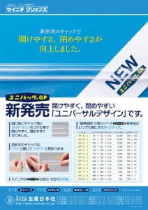 セイニチ チャック袋 「ユニパックGP」GP SLー4 560×400×0.0 GPSL4【送料無料】