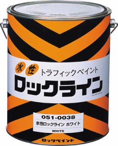 ロック 水性ロックライン ホワイト 3Ｌ【051-0038 02】(塗装・内装用品・塗料)【送料無料】