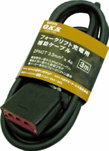 ハタヤ フォークリフト充電用補助ケーブル 3ｍ【OFC-3】(コードリール・延長コード・電源リール)【送料無料】