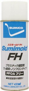 住鉱 スプレー(フッ素+シリコーン系離型剤) スミモールドFH 420ml 561636
