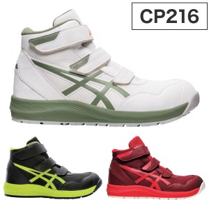 アシックス 安全靴 ウィンジョブ CP216 セーフティ 作業靴 メンズ おしゃれ asics【送料無料】