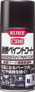 呉 耐熱ペイントコート ブラック 300ｍｌ【NO1064】(塗装・内装用品・塗料)