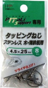 ハント タッピングねじ ステンレス ４．５×２５ｍｍ ８本 65912