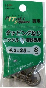 ハント タッピングねじ ニッケル ４．５×２５ｍｍ ８本 65917