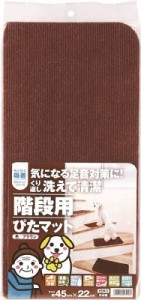 ワタナベ 階段用ぴたマット Ｋ−ＢＲ−４５２２ ブラウン KBR4522【送料無料】