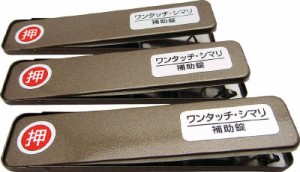 ＷＡＫＩ サッシ窓用ロック ＰＢワンタッチシマリ ＧＢ ショウ ３枚入り 269187【送料無料】