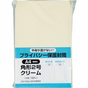 キングコーポ プライバシー保護封筒100角2 ソフトクリーム K2PB100C【送料無料】