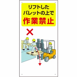 フォークリフト 標識の通販｜au PAY マーケット