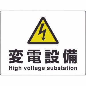 ユニット 高電圧 変電設備 80463B