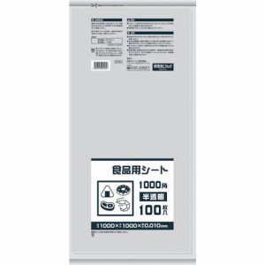 サニパック B10H 食品用シート1000角 半透明 B10H