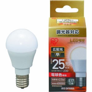 IRIS LED電球 E17広配光タイプ 調光器対応 25形相当 電球色 LDA3LGE17D2V3