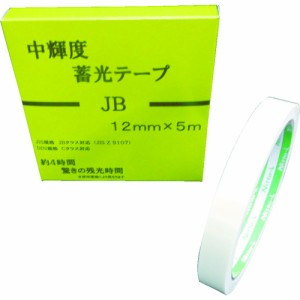 日東エルマテ 中輝度蓄光テープ JB 12mmX5M NB1205B【送料無料】