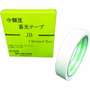 日東エルマテ 中輝度蓄光テープ JB 19mmX5M NB1906B【送料無料】