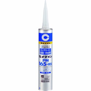 セメダイン PM165RX 333ml RE-539 RE539【送料無料】