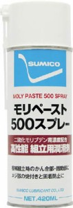 住鉱 スプレー（焼付き・カジリ防止用） モリペースト500スプレー 420ｍｌ【LP-500S】(化学製品・焼付防止潤滑剤)【送料無料】