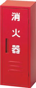 ドライケミカル 消火器収納箱10型1本用【NB-101】(防災・防犯用品・消火器)【送料無料】