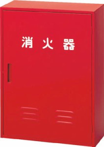 ドライケミカル 消火器収納箱20型2本用【NB-202】(防災・防犯用品・消火器)【送料無料】