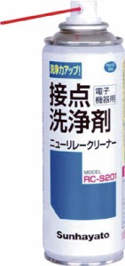 サンハヤト ニューリレークリーナー電子機器用接点洗浄剤【RC-S201】(化学製品・接点復活剤)