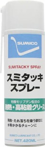 住鉱 スプレー（耐熱・高付着型グリース） スミタッキスプレー 420ｍｌ【STSP】(化学製品・潤滑剤)【送料無料】