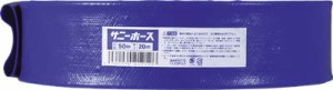 サニー サニーホース【SH-25-20】(ホース・散水用品・ホース)【送料無料】