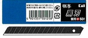 貝印 黒替刃小50枚入り【B-50】(ハサミ・カッター・板金用工具・カッターナイフ)