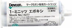 デブコン 5ミニッツエポキシ 接着剤 50ｍｌ【14270】(接着剤・補修剤・接着剤2液タイプ)【送料無料】