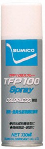 住鉱 スプレー（防錆剤、極薄膜タイプ） ＴＦＰ100スプレー 330ｍｌ【TFP100  TM】(化学製品・防錆剤)