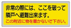 ユニット 消防標識 「非常の際には、ここを」 150×400ｍｍ ペットフィル【319-50】(安全用品・標識・非常用標識)