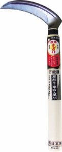 豊稔 光山作万能鎌【HT-1030】(緑化用品・草刈り・除草用品)