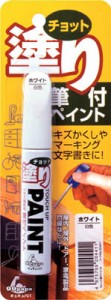 ソフト99 ちょっと塗りペイント ホワイト【20441】(塗装・内装用品・塗料)