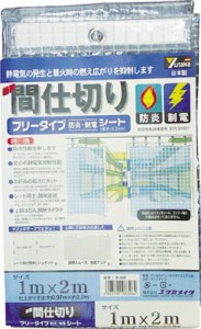 ユタカ シート 簡易間仕切り防炎・制電 2ｍ×2ｍ クリア【B321】(建築金物・工場用間仕切り・間仕切り)【送料無料】