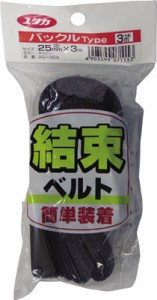 ユタカ ベルト 結束ベルト（バックル） 25ｍｍ巾×3ｍ ネイビー【AG-324】(梱包結束用品・結束バンド)