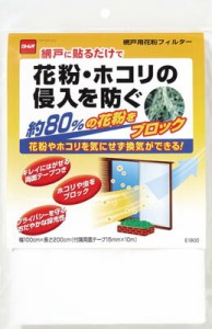 ニトムズ網戸用花粉フィルターＥ1800100Ｘ200ｃｍ【E1800】(環境改善機器・防虫・殺虫用品)