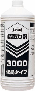 Ｌｉｎｄａ 錆取り剤3000 1Ｌ【BZ39】(車輌整備用品・グリスガン・洗車用品)【送料無料】