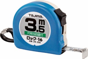タジマ ロック−16 3．5ｍ／尺相当目盛付／ブリスター【L1635SBL】(測量用品・コンベックス)