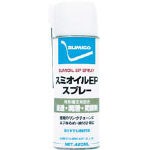 住鉱 スプレー（浸透・潤滑・防錆剤） スミオイルＥＰスプレー 420ｍｌ【522036】(化学製品・潤滑剤)