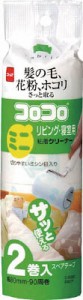 ニトムズ コロコロ スペアテープミニリビング用 2巻入【C0280】(清掃用品・粘着ローラークリーナー)