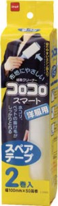 ニトムズ コロコロスペアテープスマート 2巻入【C2420】(清掃用品・粘着ローラークリーナー)