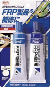 コニシ ＦＲＰ補修剤100ｇ ＃28053【FRP-100】(接着剤・補修剤・水中用補修剤)