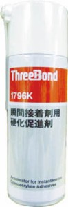 スリーボンド 瞬間接着剤促進剤 ＴＢ1796Ｋ【TB1796K】(接着剤・補修剤・瞬間接着剤)【送料無料】