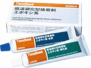 スリーボンド 2液性エポキシ樹脂 ＴＢ2086Ｎ【TB2086N】(接着剤・補修剤・接着剤2液タイプ)