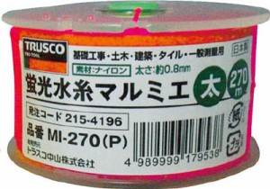 ＴＲＵＳＣＯ 蛍光水糸マルミエ 太 270ｍ ピンク【MI-270  P】(測量用品・水糸)