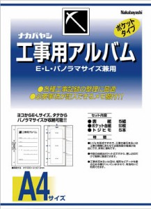 ナカバヤシ 工事用アルバム【DK-181】(ＯＡ・事務用品・ファイル)