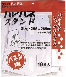 プラチナ ハレパネスタンド【AS-500D】(ＯＡ・事務用品・掲示板)