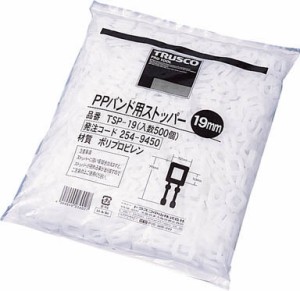 ＴＲＵＳＣＯ ＰＰバンド用ストッパー19ｍｍ 500個入【TSP-19】(梱包結束用品・ＰＰバンド)