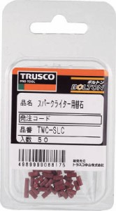 ＴＲＵＳＣＯ スパークライター用石 50個入【TWC-SLC】(溶接用品・ガス溶断用品)