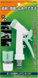 カクダイ スプレイガン【525-108】(ホース・散水用品・ホースリール)【送料無料】