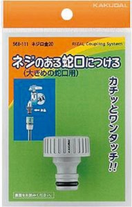 カクダイ ネジ口金20【568-111】(ホース・散水用品・ホース器具)