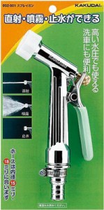 カクダイ スプレイガン【952-801】(ホース・散水用品・ホースリール)