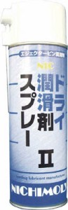ニチモリ ＮＩＣドライ潤滑剤スプレー2【4042130】(化学製品・潤滑剤)